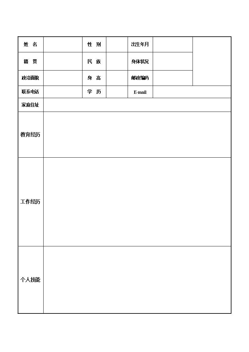 2580_通用空白有照片位表格求职简历模板  - 软件开发简历模板